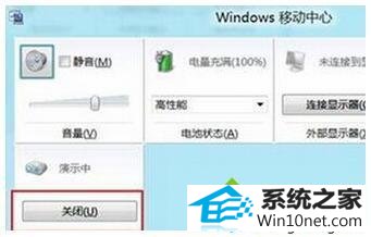 windows移动中心窗口 win10系统自动待机功能失效不能用的图文步骤