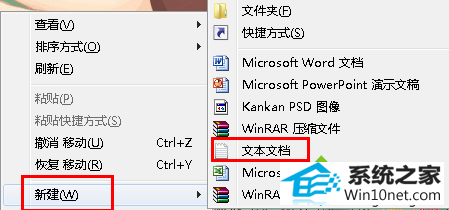 选择“新建-文本文档” win10系统桌面所有程序异常无法运行的图文步骤