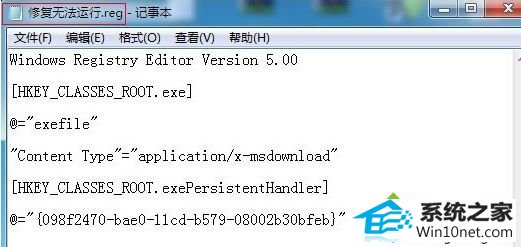 保存为“修复无法运行.reg”格式 win10系统桌面所有程序异常无法运行的图文步骤