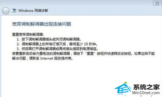 win10无法连接宽带提示“宽带调制调节器出现连接问题”如何解决 win10系统无法连接宽带提示“宽带调制调节器出现连接问题”的图文步骤