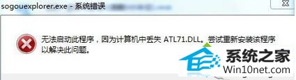 win10ϵͳѹʾʧatl71.dll޷򡱵ͼĲ