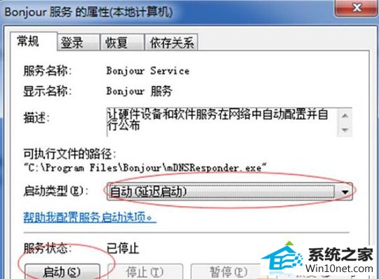 点击“确定” win10系统打开iTunes提示“bonjour服务已被禁用”的图文步骤