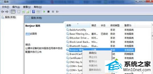 选择“属性 win10系统打开iTunes提示“bonjour服务已被禁用”的图文步骤
