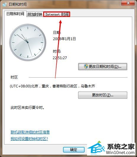 点击internet时间 win10系统英雄联盟(LoL)总是登不进的图文步骤