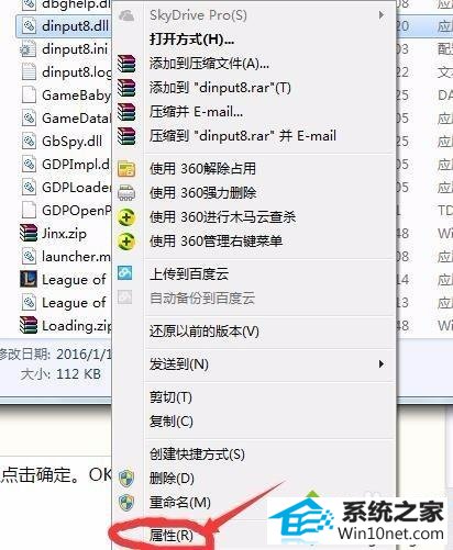 找到dinput8.dll win10系统更新英雄联盟LoL后提示“错误998未找到dinput8.dll”的图文步骤