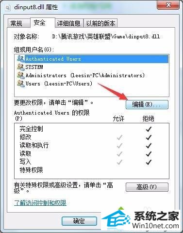 点击安全 win10系统更新英雄联盟LoL后提示“错误998未找到dinput8.dll”的图文步骤