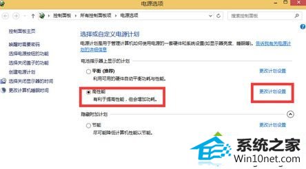 点击“更改计划设置” win10系统鼠标使用一段时间后需要重新启动才可以使用的图文步骤