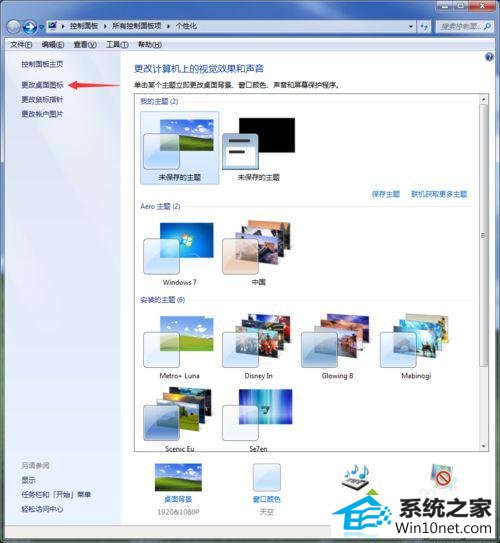 点更改桌面图标 win10系统桌面只有一个回收站图标的图文步骤