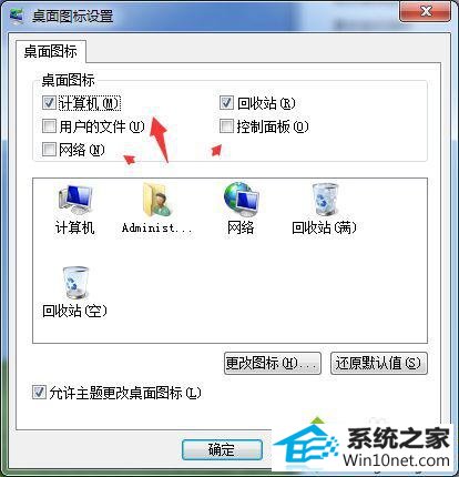 显示的图标 win10系统桌面只有一个回收站图标的图文步骤