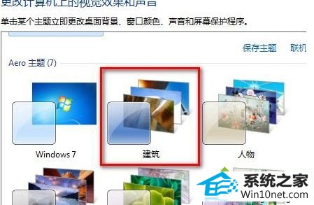 单击可以预览 win10系统笔记本当前配色方案超出允许内存的图文步骤