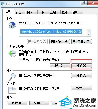点击“设置” win10系统启动浏览器后桌面出现TEMp文件夹的图文步骤