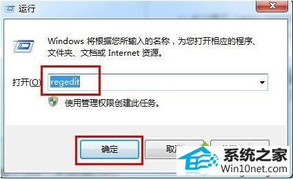 输入“regedit” win10系统无线网络连接设置解决上网的图文步骤
