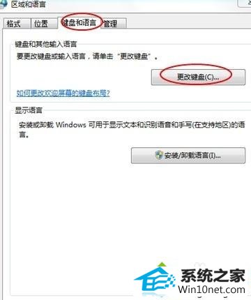 点击更改键盘 win10系统按Ctrl+shift快捷键无法切换输入法的图文步骤