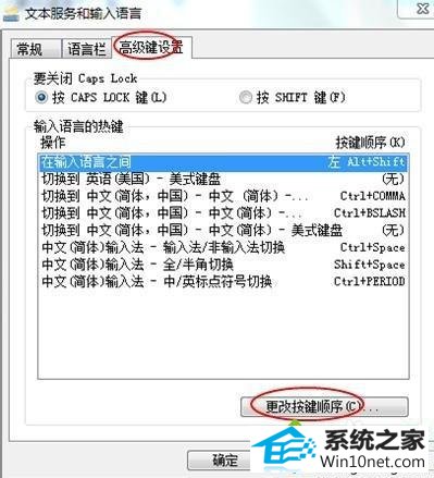 选择“更改按键顺序” win10系统按Ctrl+shift快捷键无法切换输入法的图文步骤