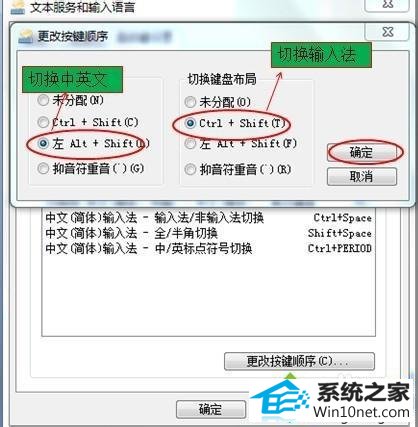 点“确定” win10系统按Ctrl+shift快捷键无法切换输入法的图文步骤