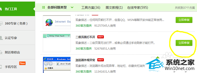 win10打开网页提示network error怎么办 win10系统打开网页提示network error的图文步骤