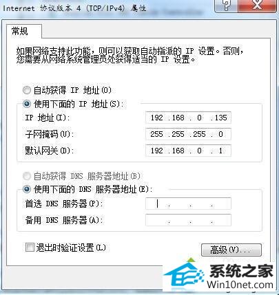 点击确定 win10系统老是上不了网的图文步骤