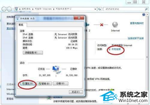 点击“属性” win10系统老是上不了网的图文步骤