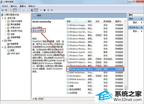 win10系统无法连接无线网络的图文步骤