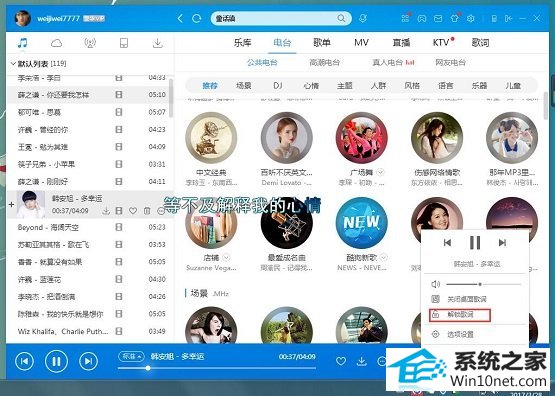 win10系统酷狗音乐桌面歌词不能移动的图文步骤