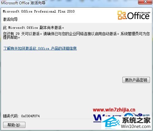 win10ϵͳoffice2010ԿڻƷʧܵͼĲ