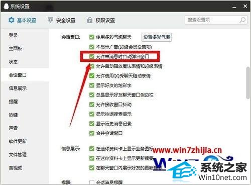 win10ϵͳqqϢԶ촰ڵͼĲ