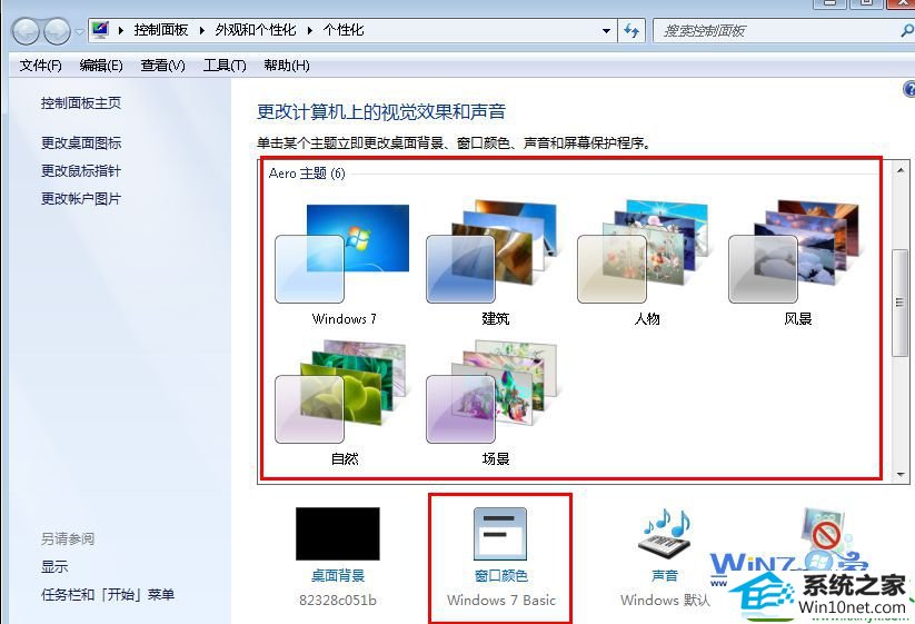 win10ϵͳwindows7 AeroЧĲ