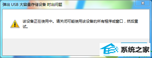 win10出现弹出usb大容量储存设备时出问题怎么办 win10系统出现弹出usb大容量储存设备时出问题的解决方法