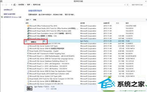 选择卸载 win10系统卸载软件提示“请等待当前程序完成卸载或更改”的解决方法