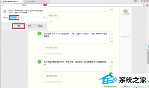 输入appwiz.cpl win10系统卸载软件提示“请等待当前程序完成卸载或更改”的解决方法