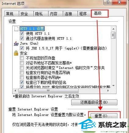 点击“重置” win10系统iE浏览器网页受到恶意软件破坏的解决方法