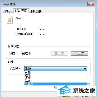 设置为“已禁用” win10系统电脑经常出现“嘟嘟哔哔”声音的解决方法