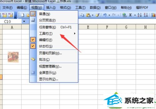 选择为“工具栏” win10系统excel网格线不见了的解决方法