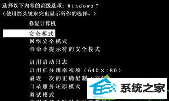 选择“安全模式” win10系统旗舰版安装软件卡在“正在注册字体”界面的解决方法