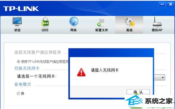 提示“请插入无线网卡” win10系统打不开无线客户端程序总是提示“请插入无线网卡”的解决方法
