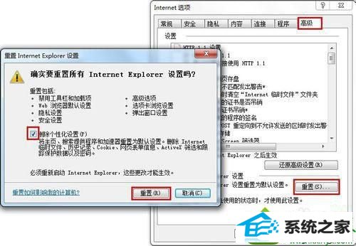 点击【重置】 win10系统弹出错误窗口提示“Explorer.exe应用程序错误”的解决方法