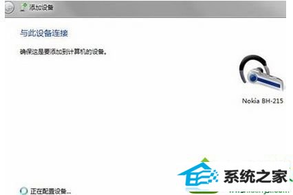 搜索设备 win10系统添加蓝牙耳机失败的解决方法