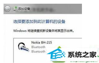 点击添加设备 win10系统添加蓝牙耳机失败的解决方法