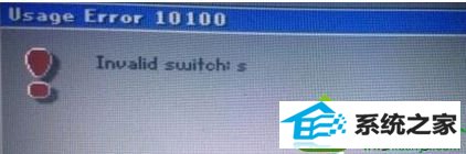 win10ϵͳװԭCʱִʾusage error 10100 invalid switchĽ