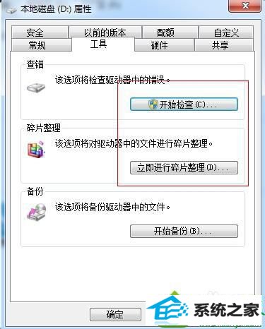 点击开始检查 win10系统蓝屏而且还会自动重启的解决方法