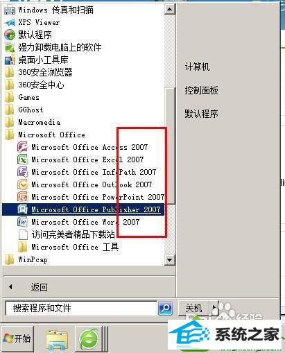解决版本兼容问题 win10系统打不开office2007的解决方法