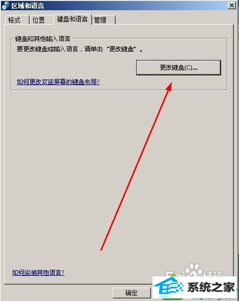 选择更改键盘 win10系统打不开office2007的解决方法