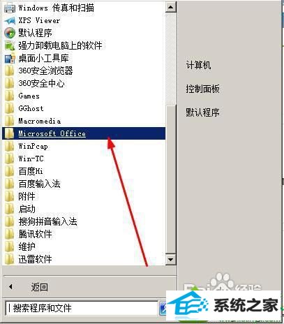 找到microsoft office win10系统打不开office2007的解决方法