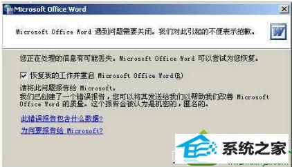 提示这个错误报告 win10系统打不开office2007的解决方法