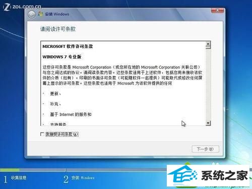 许可条款 win系统硬盘安装不了win10系统的解决方法【图文教程】