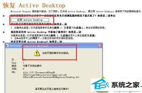 win10系统开机壁纸不见了提示“恢复Active desktop”的解决方法
