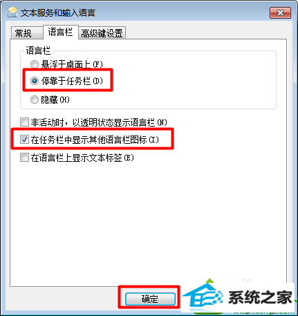 点击“确定” win10系统自带五笔输入法不见了的解决方法