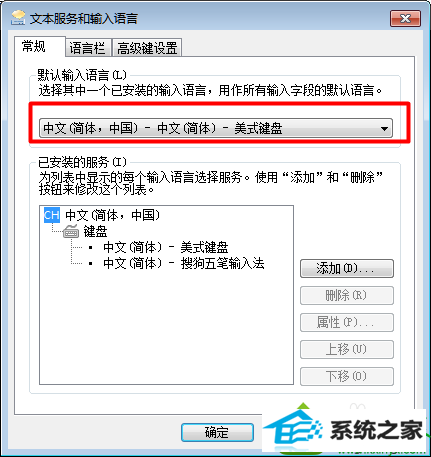通常为“美式键盘” win10系统自带五笔输入法不见了的解决方法