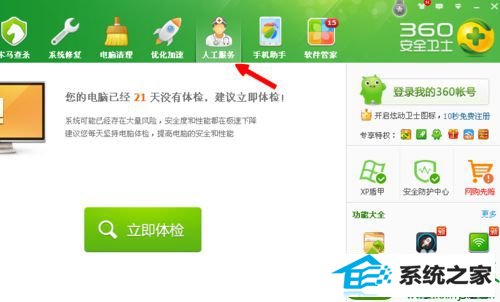 找到人工服务的选项 win10系统玩cf游戏没有声音的解决方法