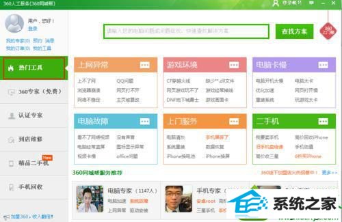 选项热门工具 win10系统玩cf游戏没有声音的解决方法